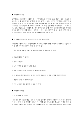 사업계획서 작성 방법